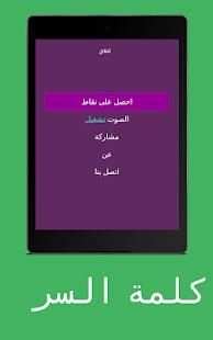 كلمة السر
‎ screenshot 21