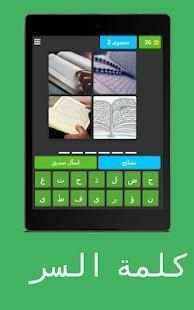كلمة السر
‎ screenshot 17