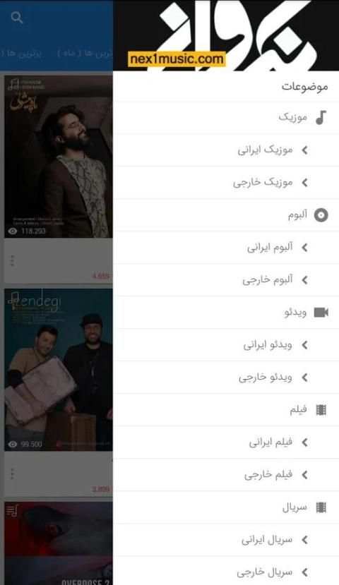 Nex1Music - Iranian Music screenshot 1