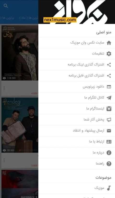 Nex1Music - Iranian Music screenshot 3