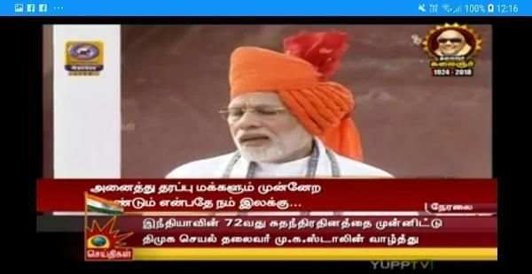 Kalaignar TV screenshot 1