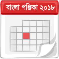 বাংলা পঞ্জিকা ২০১৮ - Bengali Panjika 2018 on 9Apps