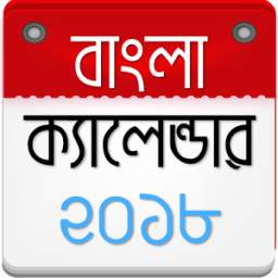 Bangla Calendar 2018 (Bangladesh)