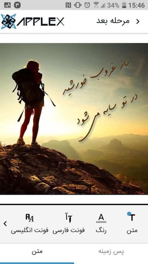 متن نگار و عکس نوشته ساز و استیکرساز اپلکس screenshot 2