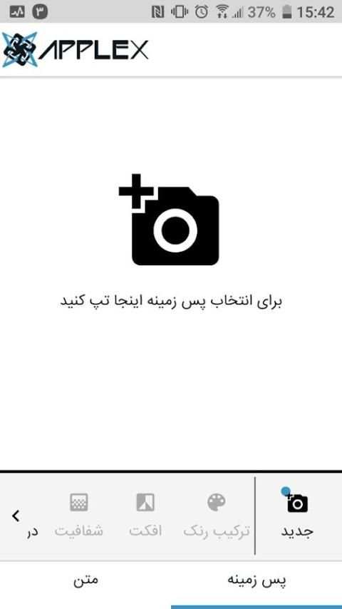 متن نگار و عکس نوشته ساز و استیکرساز اپلکس screenshot 4