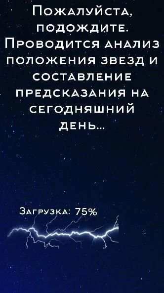 Предсказания на Каждый День screenshot 2