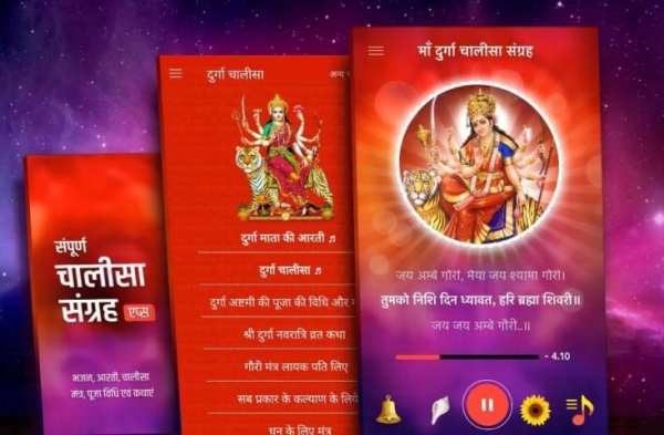 दुर्गा चालीसा आरती संग्रह ऑडियो mp3 offline screenshot 1