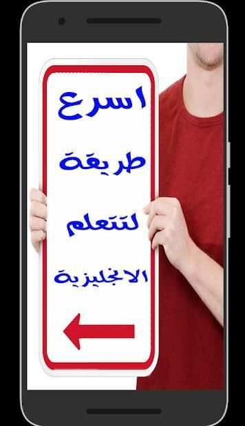 تعلم الانجليزية بسرعة وسهولة
‎ screenshot 5