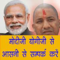 Contact Up CM Yogi And India PM Narendra Modi