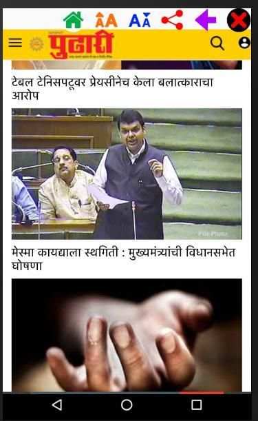 मराठी बातम्या Marathi Newspaper Lite screenshot 7