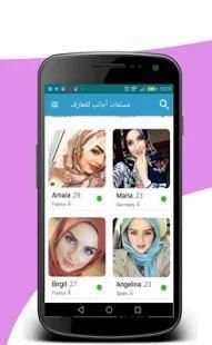 مسلمات أجنبيات من أوروبا للتعارف
‎ скриншот 3