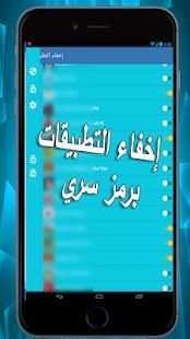 إخفاء التطبيقات من الشاشة
‎ screenshot 4