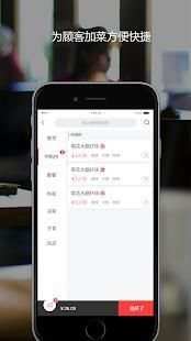 YhoFoodie Waiter screenshot 4