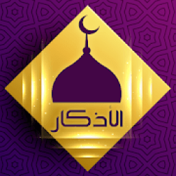 اذكار الصباح والمساء
‎ icon