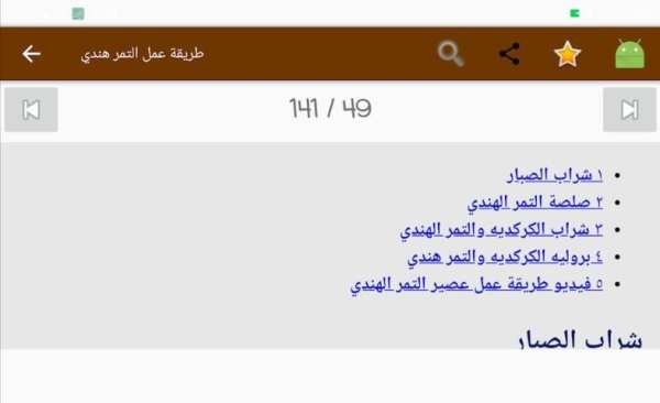 مشروبات ساخنة و باردة +100 وصفة بدون نت
‎ screenshot 1