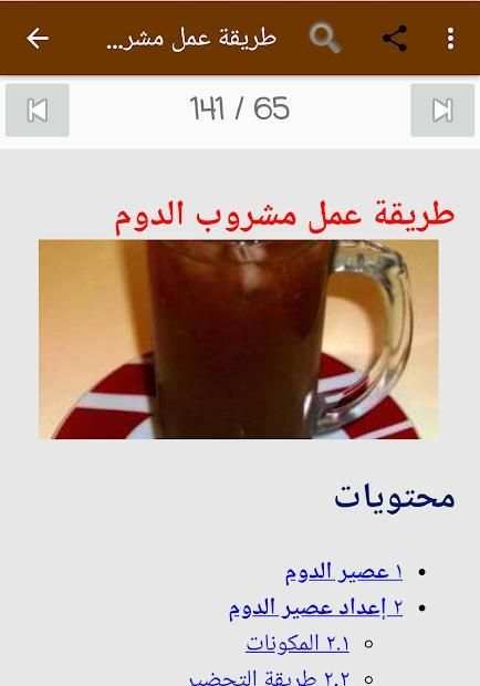 مشروبات ساخنة و باردة +100 وصفة بدون نت
‎ screenshot 2
