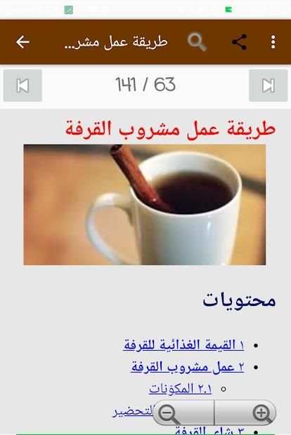 مشروبات ساخنة و باردة +100 وصفة بدون نت
‎ screenshot 3