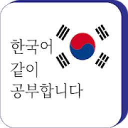 Bahasa Korea Belajar Bersama