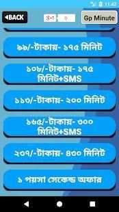 Gp Minute Package and Offers- জিপি মিনিট প্যাকেজ screenshot 1
