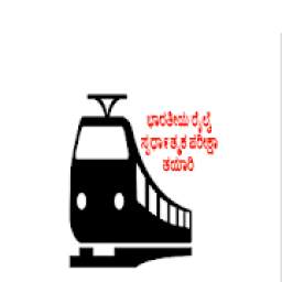 RRB Railway Exam Preparation in Kannada