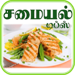 Samayal Recipe Tips Tamil-2018 - சமையல் ரகசியங்கள் आइकन