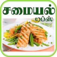 Samayal Recipe Tips Tamil-2018 - சமையல் ரகசியங்கள் on 9Apps