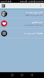 فيروز اجمل ما غنت بدون نت
‎ screenshot 2