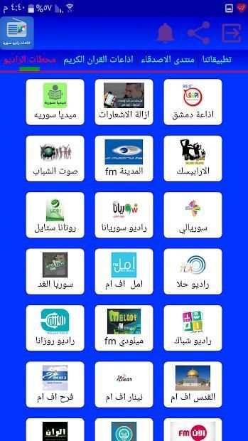 راديو اذاعات سوريا
‎ скриншот 6
