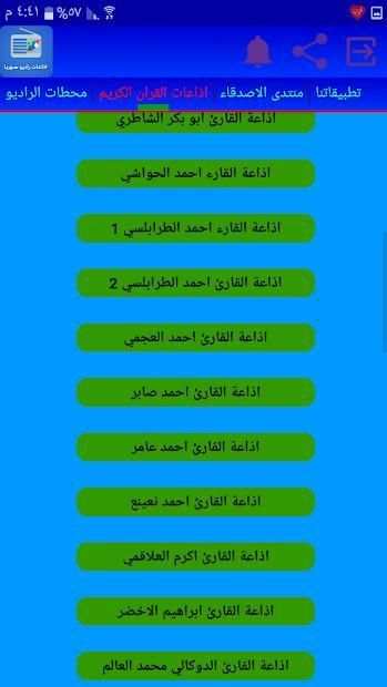 راديو اذاعات سوريا
‎ скриншот 2