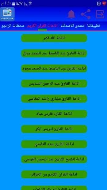 راديو اذاعات سوريا
‎ скриншот 3