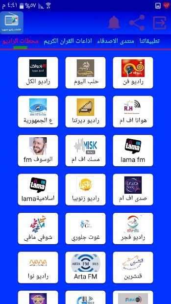 راديو اذاعات سوريا
‎ скриншот 4