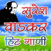 Suresh Wadkar Hit Songs
