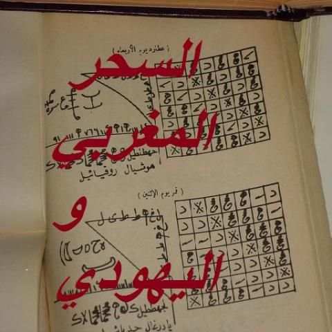 وصفات السحر المغربي بالمجان screenshot 2