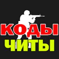 ikon CS 1.6 коды, читы, команды