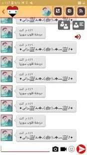 دردشة قلوب سوريا
‎ screenshot 2