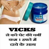 पेट कम करने का सरल उपाय using vicks on 9Apps