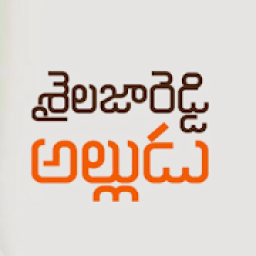 Sailaja Reddy Alludu Songs आइकन