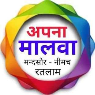 Apna Malwa - Mandsaur Neemuch ratlam screenshot 4