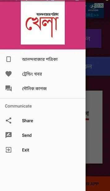 Anandabazar Patrika Khala(আনন্দবাজার পত্রিকা খেলা) screenshot 5