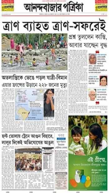 Anandabazar Patrika Khala(আনন্দবাজার পত্রিকা খেলা) screenshot 3