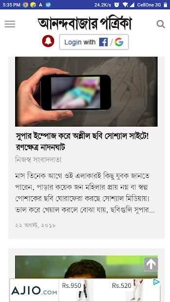 Anandabazar Patrika Khala(আনন্দবাজার পত্রিকা খেলা) screenshot 1