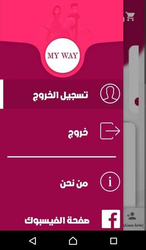 MY WAY screenshot 7