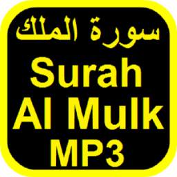 Surah Mulk Full MP3