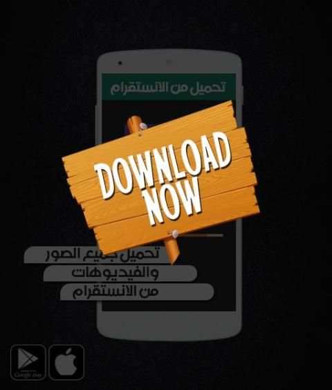 تحميل مقاطع انستقرام
‎ screenshot 1