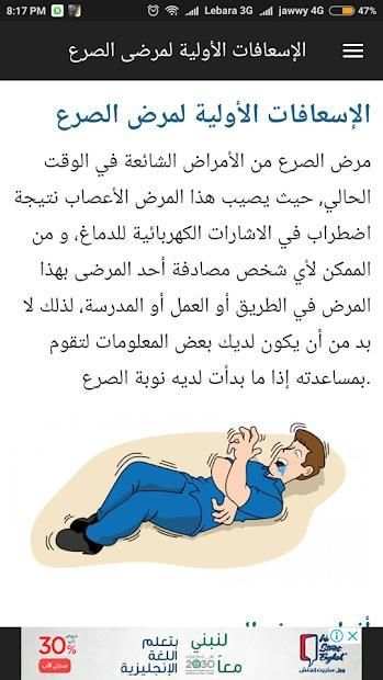 الدليل الشامل للإسعافات الأولية
‎ screenshot 7