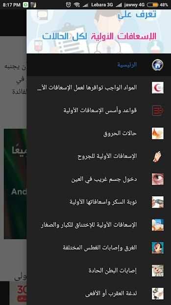 الدليل الشامل للإسعافات الأولية
‎ screenshot 8