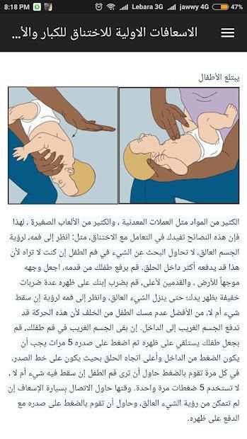 الدليل الشامل للإسعافات الأولية
‎ screenshot 2
