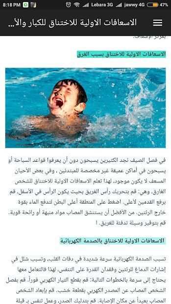 الدليل الشامل للإسعافات الأولية
‎ screenshot 5