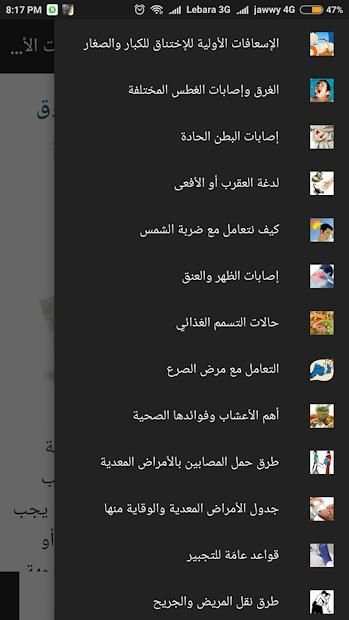 الدليل الشامل للإسعافات الأولية
‎ screenshot 6