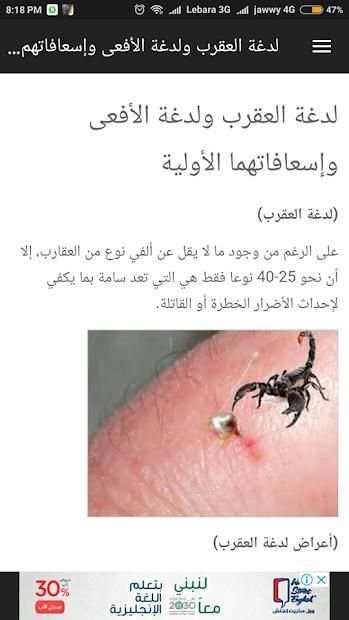 الدليل الشامل للإسعافات الأولية
‎ screenshot 4